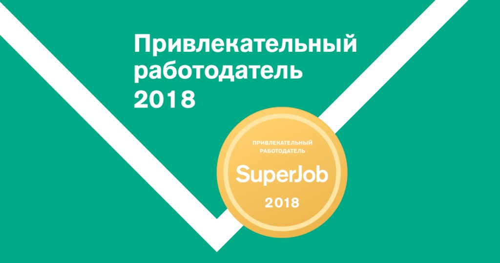 Группа ИНПК получила звание «Привлекательный работодатель-2018» от портала SuperJob.ru