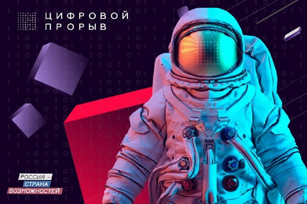 Компания ИНПК совместно с Агентством инноваций Ростовской области выступили в качестве партнеров мероприятия «Цифровой прорыв 2020» 
